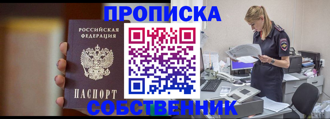 прописка для школы в Урюпинске