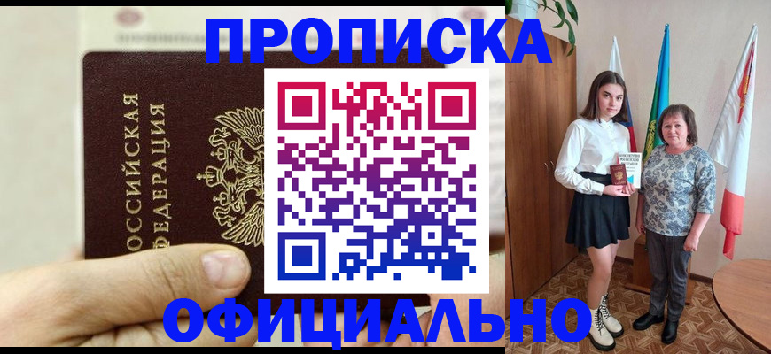временная регистрация законно в Урюпинске