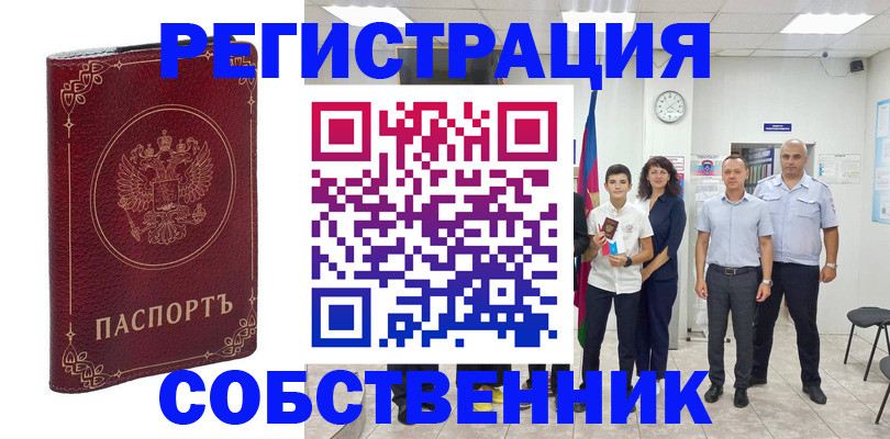 регистрация в Урюпинске