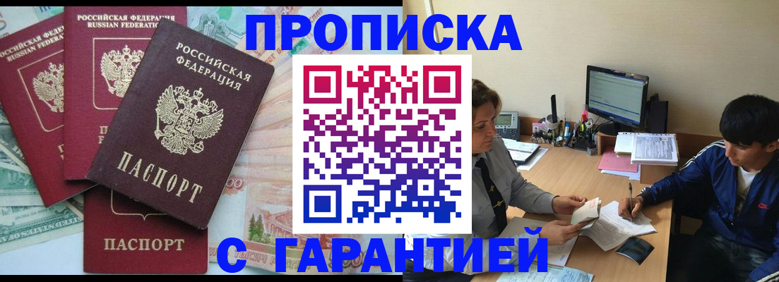 временная прописка в Урюпинске